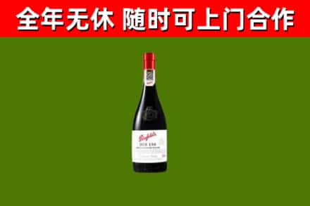 望谟县回收奔富红酒